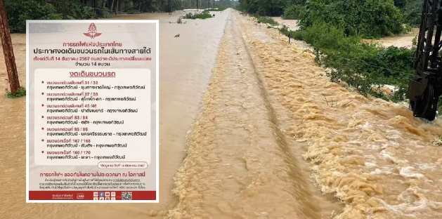 น้ำท่วมชุมพร-สุราษฎร์ฯ การรถไฟฯ แจ้ง งดเดินขบวนรถ เส้นทางสายใต้ 14 ขบวน เช็ก!